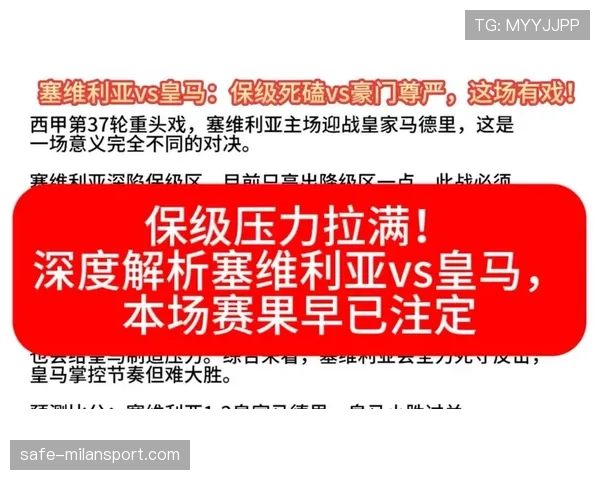 塞维利亚保级压力逐渐显现,对联赛后半程走势形成制约 塞维利亚保级压力逐渐显现,对联赛后半程走势形成制约